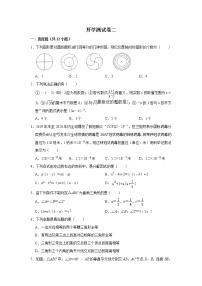 备战2023年春季人教版数学八年级下册开学测试卷（二）