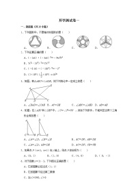 备战2023年春季人教版数学八年级下册开学测试卷（一）