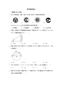 备战2023年春季人教版数学九年级下册开学测试卷（二）