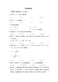 备战2023年春季人教版数学七年级下册开学测试卷（一）