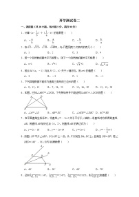 备战2023年春季苏科版数学八年级下册开学测试卷（二）