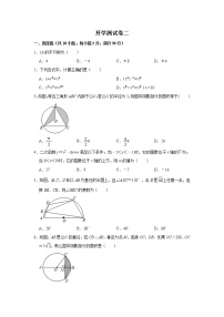 备战2023年春季苏科版数学九年级下册开学测试卷（二）