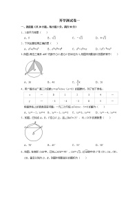 备战2023年春季苏科版数学九年级下册开学测试卷（一）