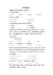 备战2023年春季苏科版数学七年级下册开学测试卷（二）