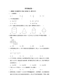 备战2023年春季苏科版数学七年级下册开学测试卷（一）