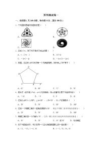 备战2023年春季浙教版数学八年级下册开学测试卷（一）