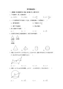 备战2023年春季浙教版数学九年级下册开学测试卷（一）