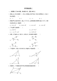 备战2023年春季浙教版数学七年级下册开学测试卷（二）