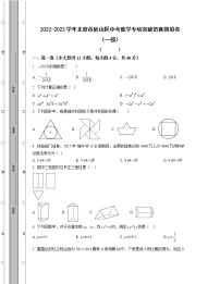 2022-2023学年北京市房山区中考数学专项突破仿真模拟卷（一模二模）含解析