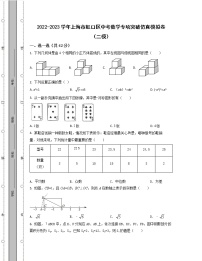 2022-2023学年上海市虹口区中考数学专项突破仿真模拟卷（二模三模）含解析