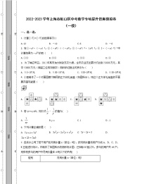 2022-2023学年上海市虹口区中考数学专项提升仿真模拟卷（一模二模）含解析