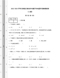 2022-2023学年吉林省吉林市中考数学专项提升仿真模拟卷（二模三模）含解析