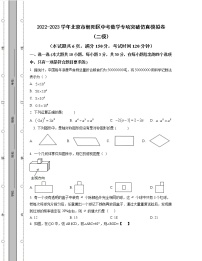 2022-2023学年北京市朝阳区中考数学专项突破仿真模拟卷（二模三模）含解析