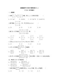 数学七年级下册1.4 三元一次方程组精品同步测试题