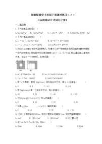 初中数学湘教版七年级下册2.2.3运用乘法公式进行计算精品练习题