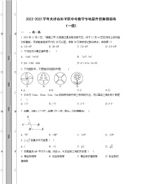 2022-2023学年天津市和平区中考数学专项提升仿真模拟卷（一模二模）含解析