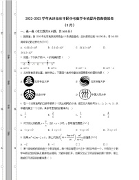 2022-2023学年天津市和平区中考数学专项提升仿真模拟卷（3月4月）含解析