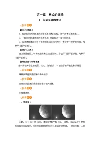 北师大版第一章 整式的乘除1 同底数幂的乘法精品教案设计