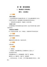 北师大版七年级下册第一章   整式的乘除2 幂的乘方与积的乘方一等奖教学设计及反思