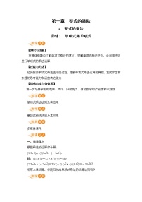 初中数学北师大版七年级下册第一章   整式的乘除4 整式的乘法精品教案设计