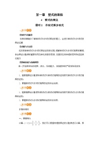 初中数学北师大版七年级下册4 整式的乘法公开课教案