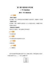 北师大版七年级下册3 平行线的性质精品教案