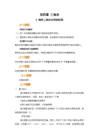 数学北师大版5 利用三角形全等测距离精品教学设计及反思