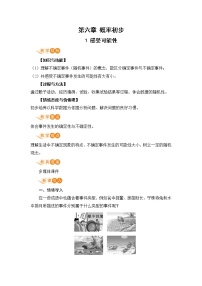 初中数学北师大版七年级下册第六章  频率初步1 感受可能性优秀教案