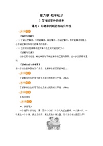 初中数学北师大版七年级下册3 等可能事件的概率一等奖教案