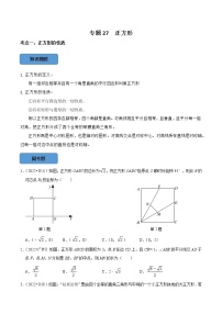 专题27 正方形篇-备战2023年中考数学必考考点总结+题型专训（全国通用）