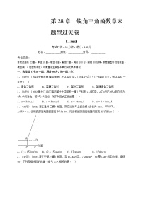 初中数学人教版九年级下册第二十八章  锐角三角函数28.1 锐角三角函数课后练习题