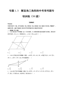 数学九年级下册第一章 解直角三角形1.3 解直角三角形课堂检测