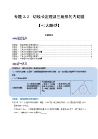浙教版九年级下册2.2 切线长定理课堂检测