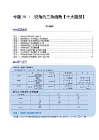 人教版九年级下册28.1 锐角三角函数课堂检测
