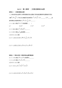 初中数学沪科版八年级下册16.2 二次根式的运算第2课时课时练习