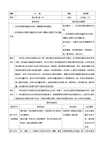 北师大版九年级下册1 圆教案设计