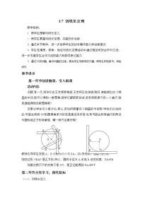 初中数学北师大版九年级下册7 切线长定理教学设计