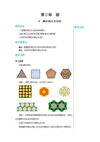 九年级下册8 圆内接正多边形教案