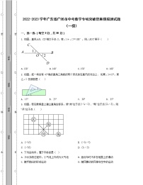 2022-2023学年广东省广州市中考数学专项突破仿真模拟测试题（一模二模）含解析