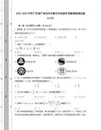 2022-2023学年广东省广州市中考数学专项提升仿真模拟测试题（4月5月）含解析