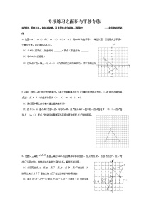 初中数学5.4 平移当堂达标检测题