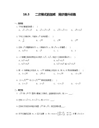 初中数学人教版八年级下册16.3 二次根式的加减课时作业