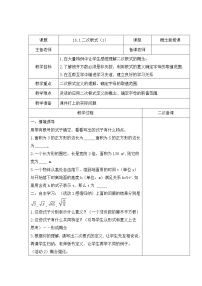 初中数学人教版八年级下册16.1 二次根式表格教学设计