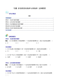 七年级数学下册压轴题专题 多边形的内角和与外角和 五种模型