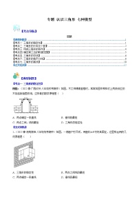 七年级数学下册压轴题专题 认识三角形 七种模型