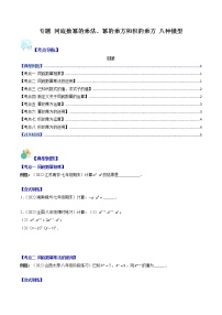 七年级数学下册压轴题专题 同底数幂的乘法、幂的乘方和积的乘方 八种模型