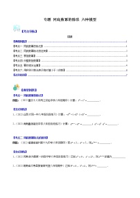 七年级数学下册压轴题专题 同底数幂的除法 六种模型