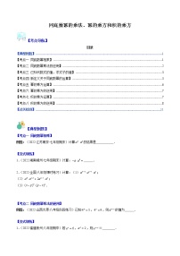 七下数学专题 同底数幂的乘法、幂的乘方和积的乘方（考点突破）