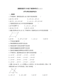 湘教版八年级下册2.2.2平行四边形的判定精品当堂达标检测题