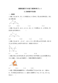 数学2.4 三角形的中位线精品习题